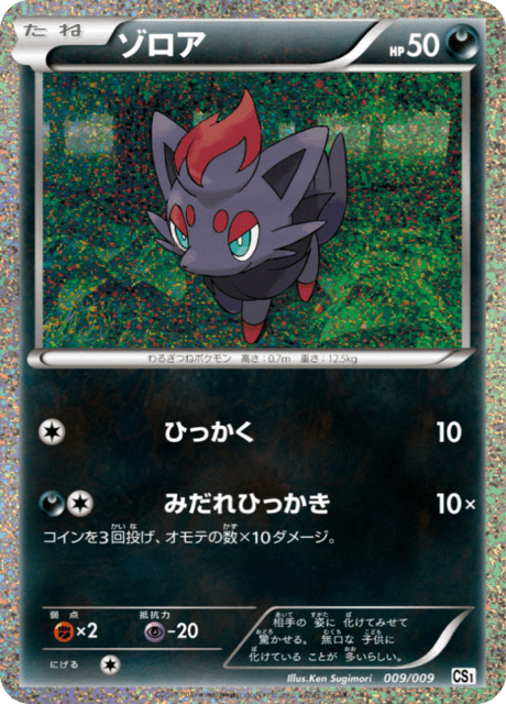 Zorua