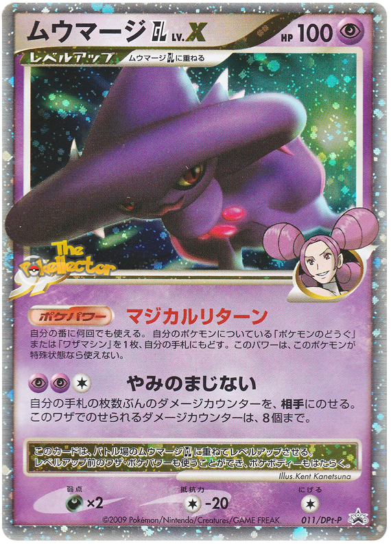 Mismagius GL LV.X