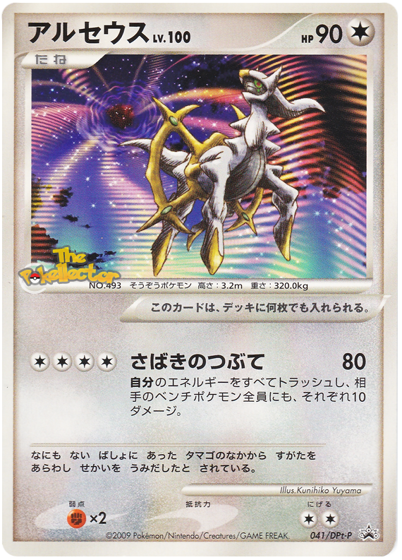 Arceus