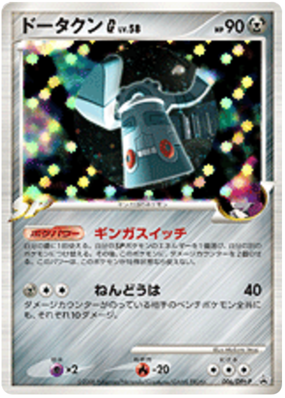 Bronzong G