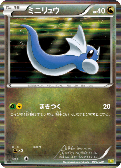 Dratini