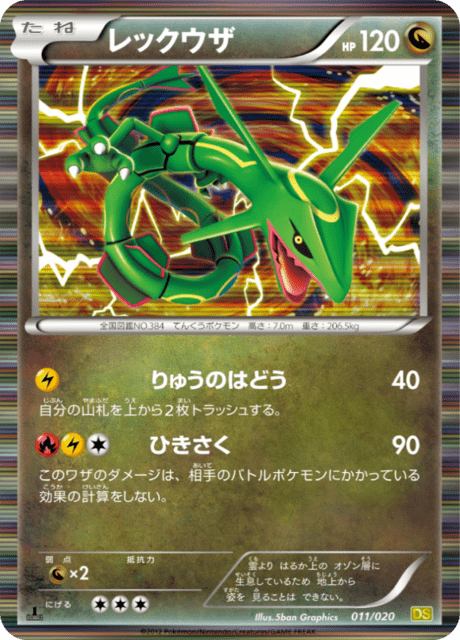 Rayquaza