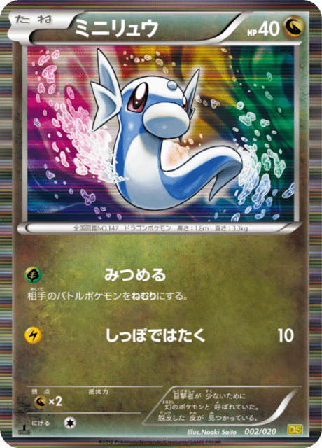 Dratini