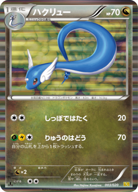 Dragonair