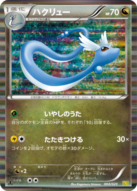 Dragonair
