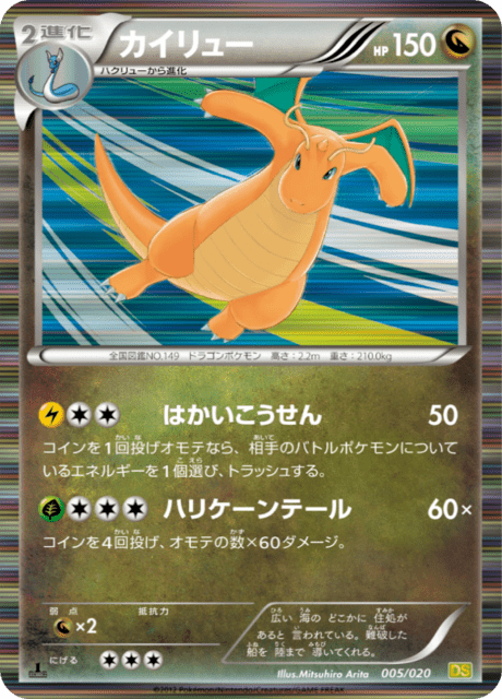 Dragonite
