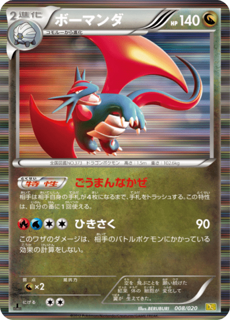 Salamence