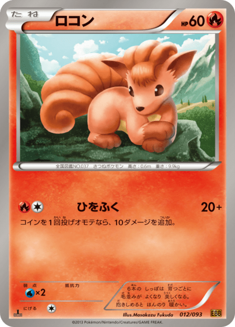 Vulpix