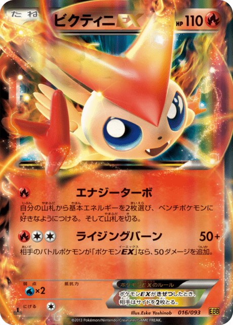 Victini EX