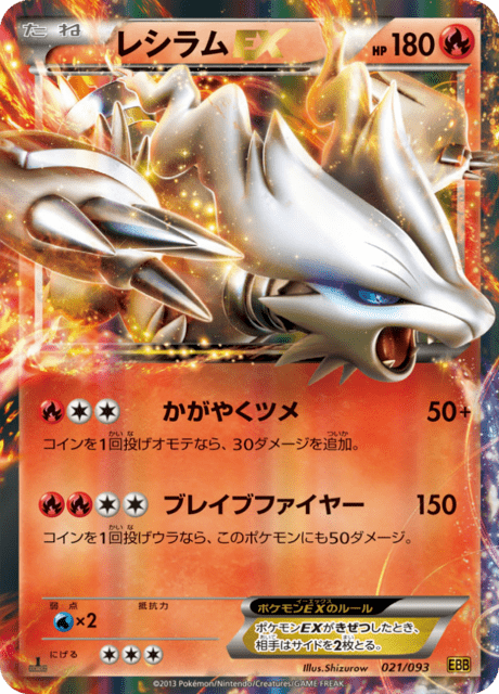 Reshiram EX