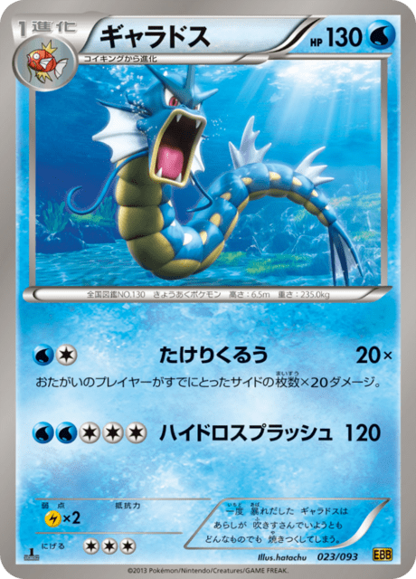 Gyarados