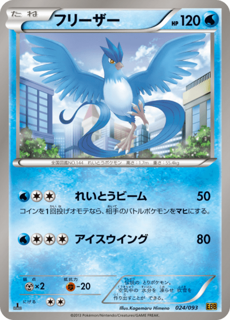 Articuno