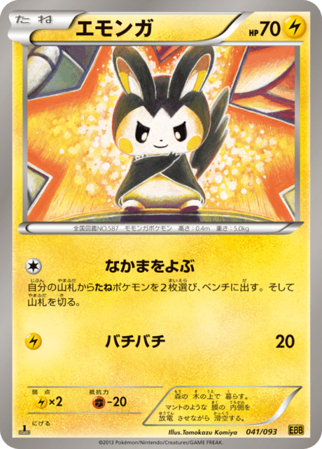 Emolga