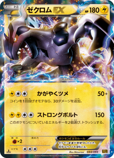 Zekrom EX