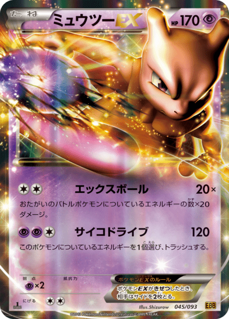 Mewtwo EX