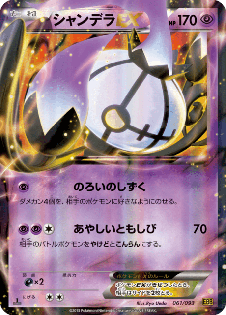 Chandelure EX