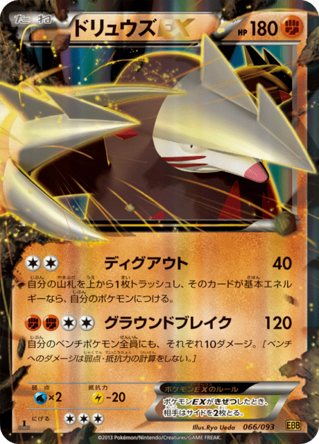 Excadrill EX