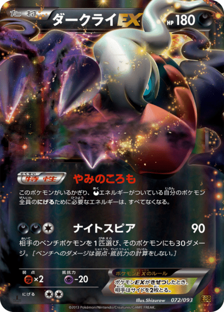 Darkrai EX