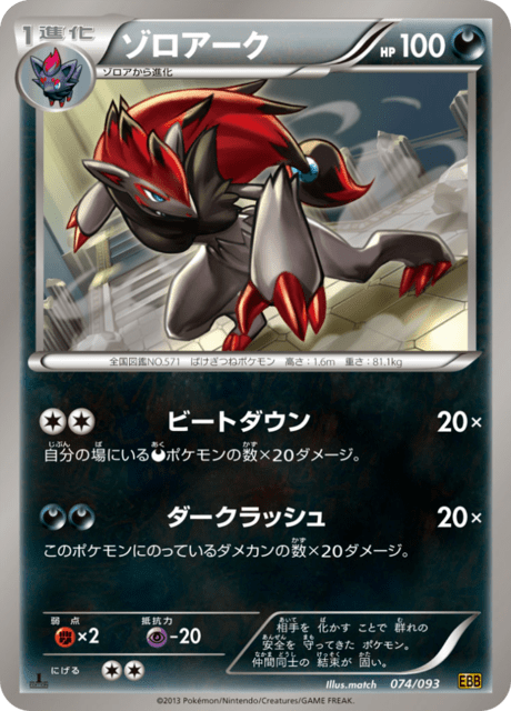 Zoroark