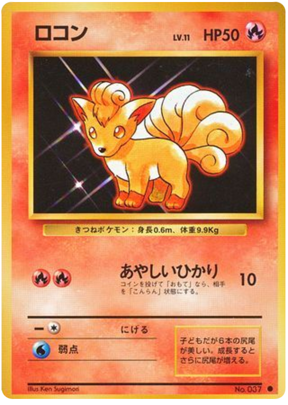 Vulpix