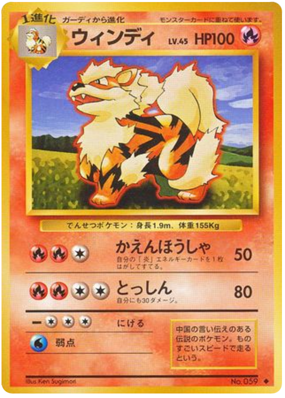 Arcanine