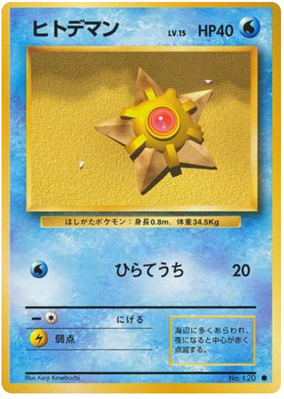 Staryu