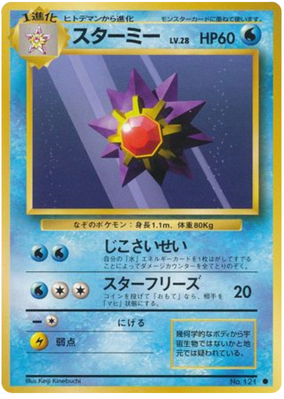 Starmie