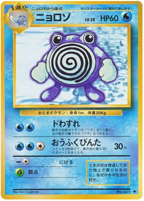 Poliwhirl