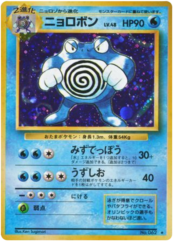 Poliwrath