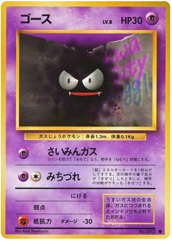 Gastly