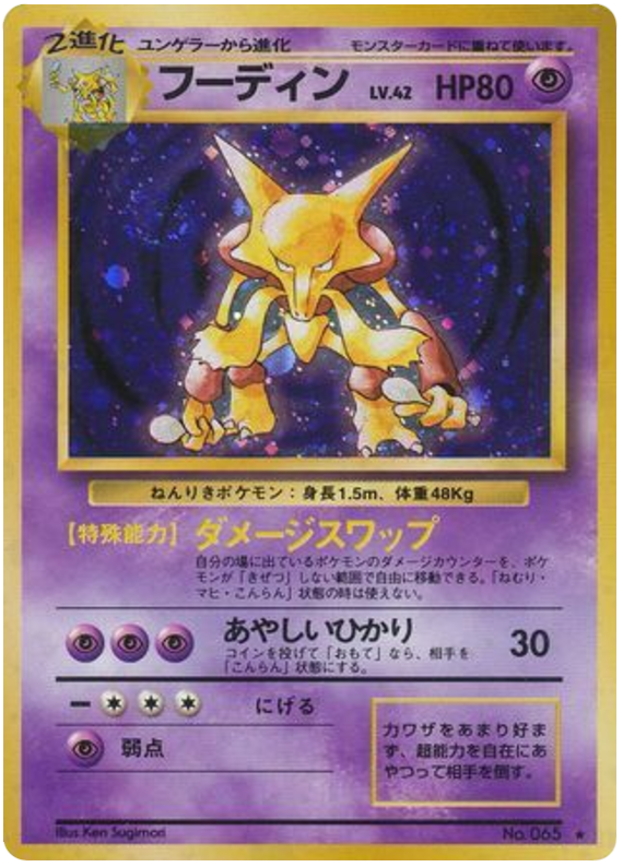 Alakazam