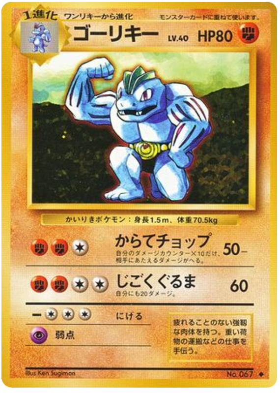 Machoke