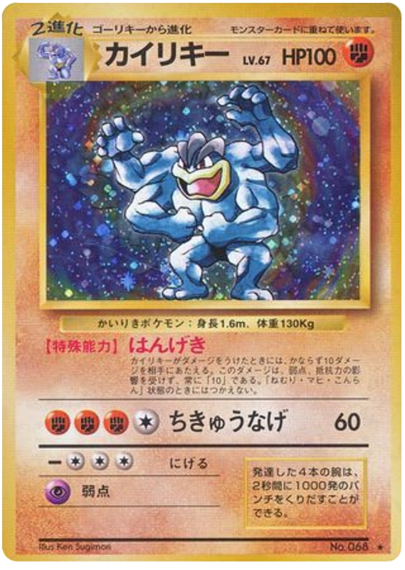 Machamp