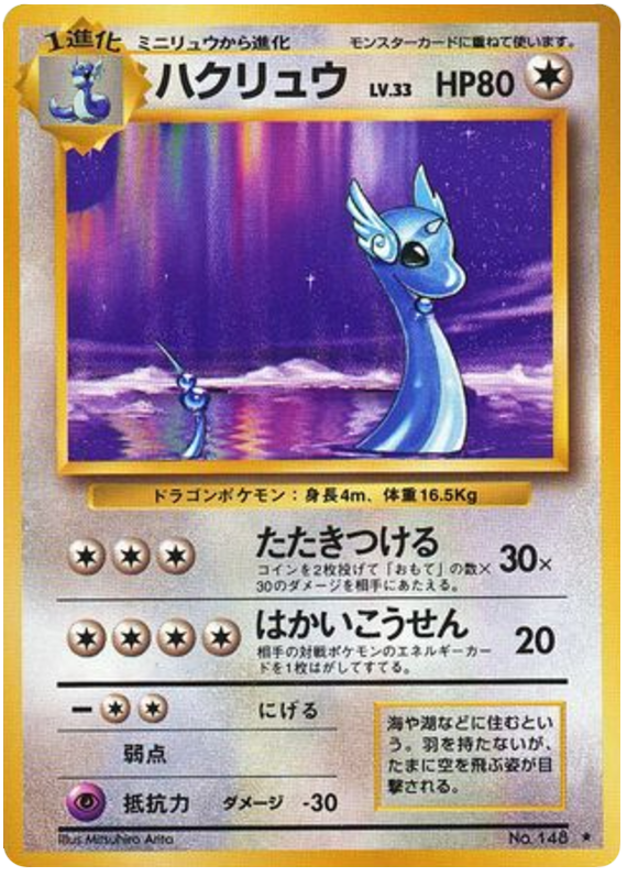 Dragonair