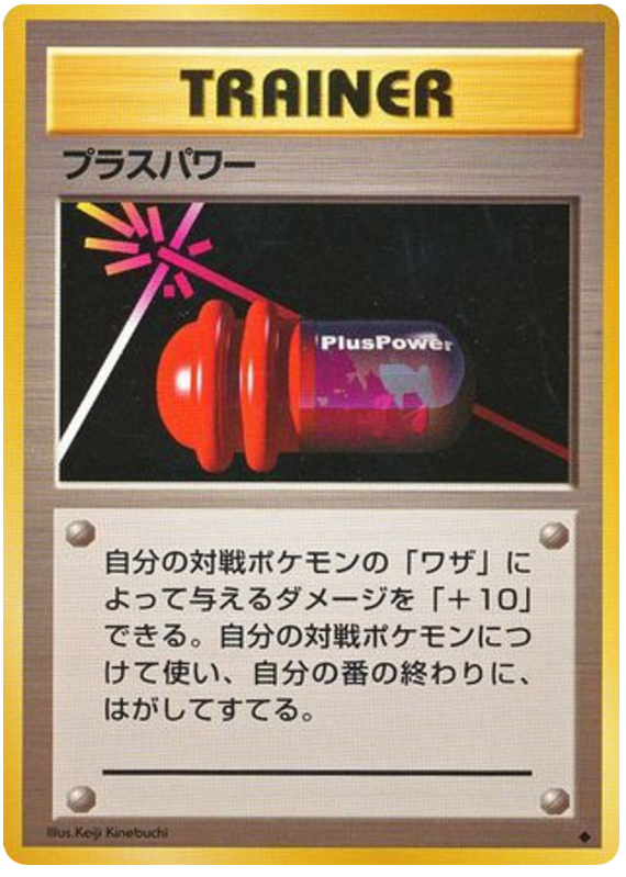 PlusPower