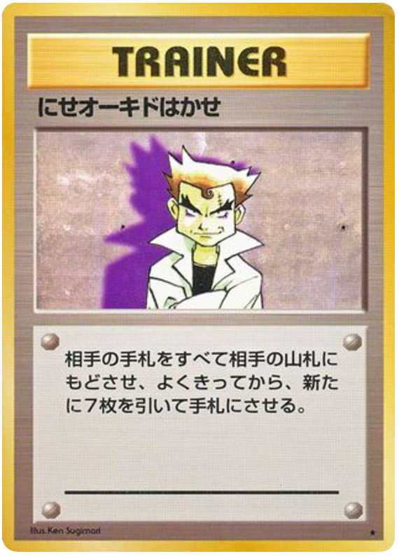 Impostor Professor Oak