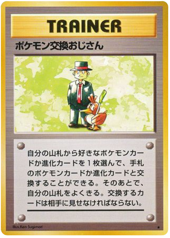Pokemon Trader