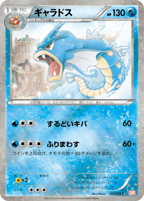 Gyarados
