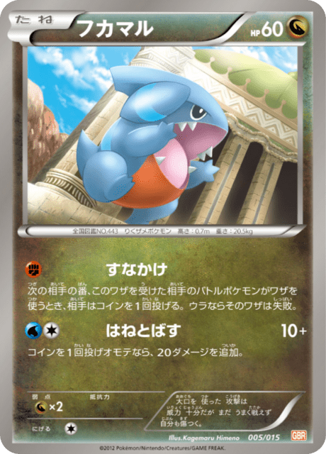 Gible