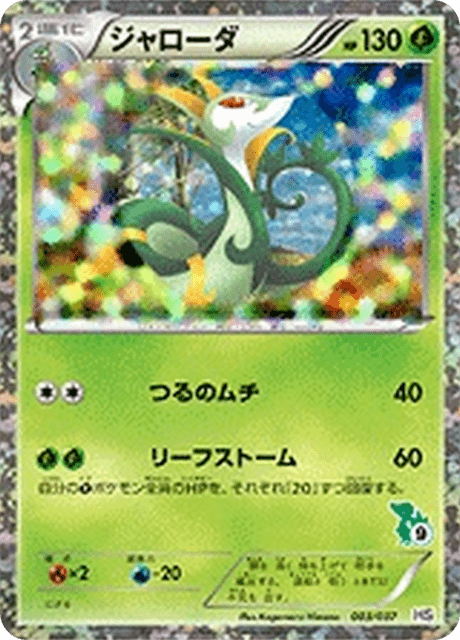 Serperior
