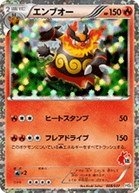 Emboar