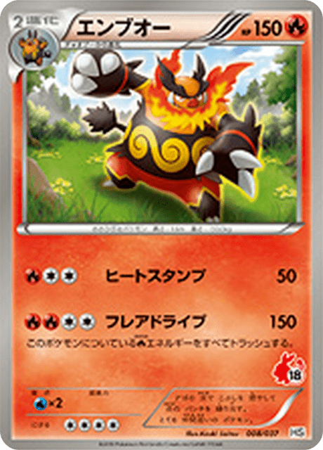 Emboar