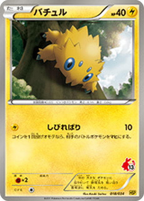 Joltik
