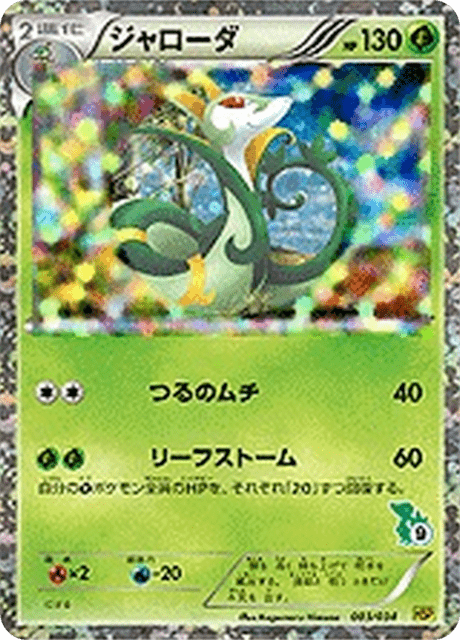 Serperior