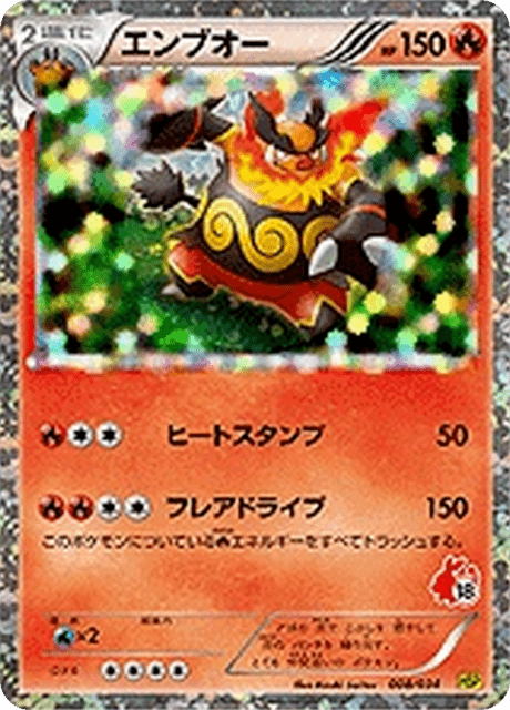 Emboar