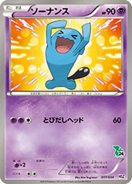 Wobbuffet