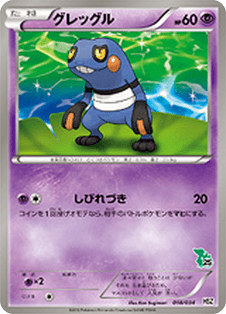Croagunk