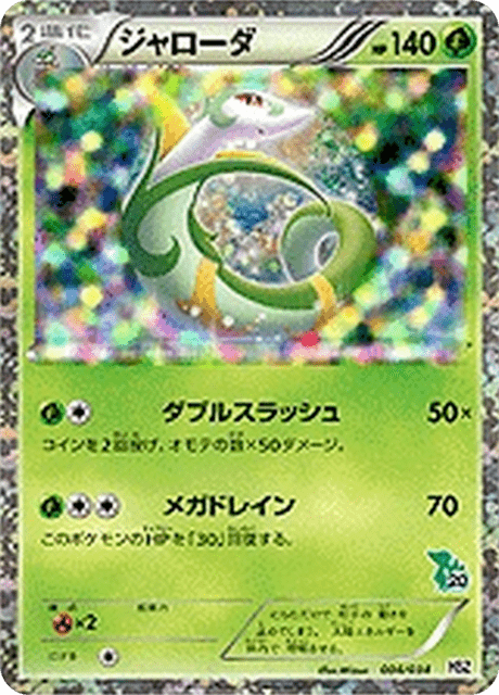 Serperior