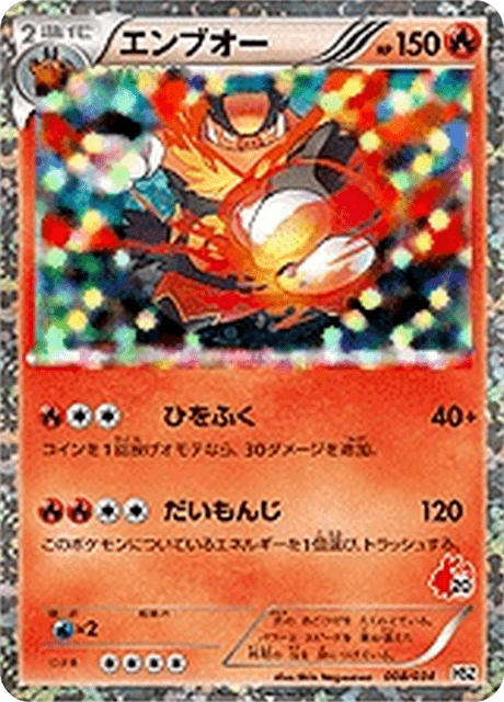 Emboar