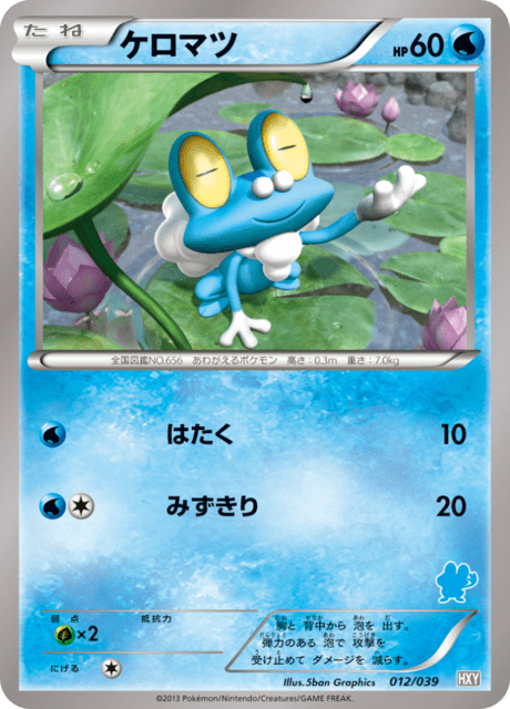 Froakie